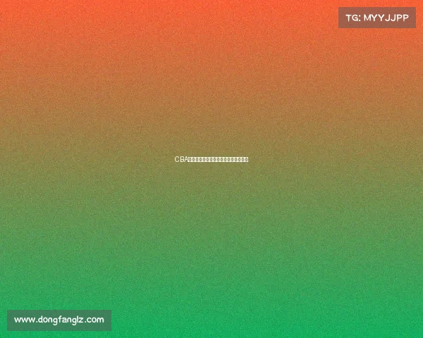 CBA球员投篮分布分析与进攻模式演变研究